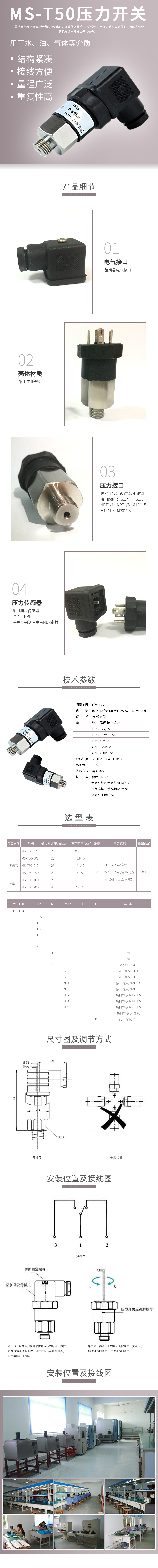 MS-T50压力开关