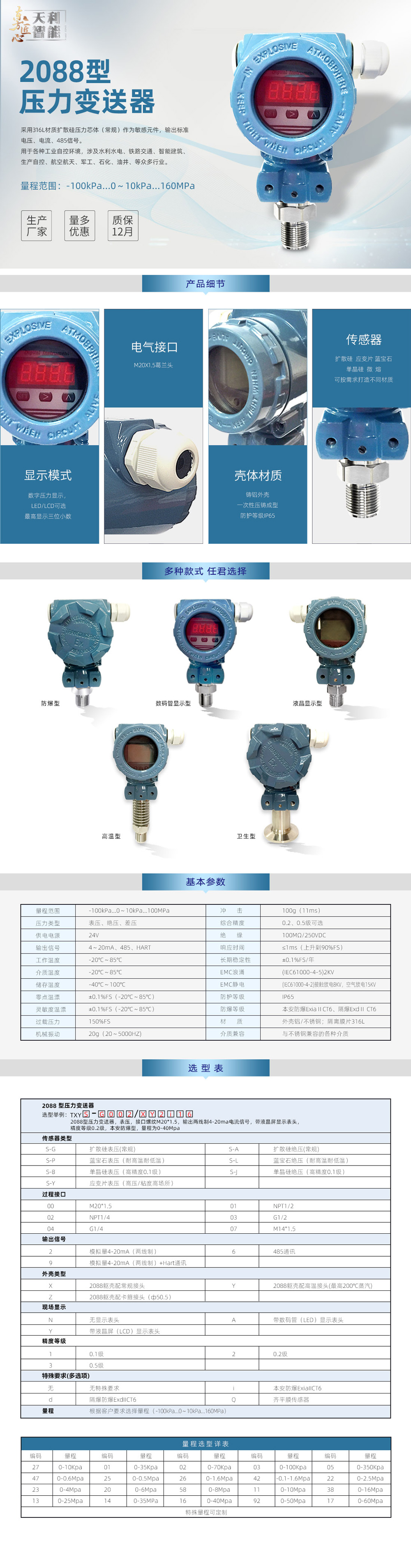 2088压力变送器