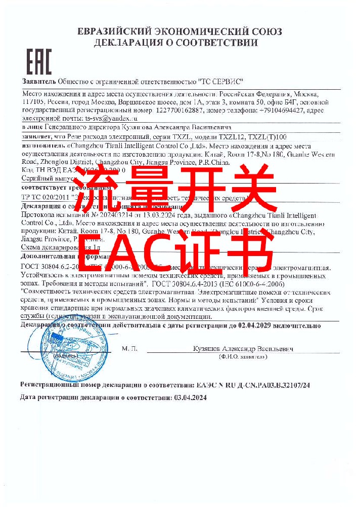 常州天利-流量开关EAC