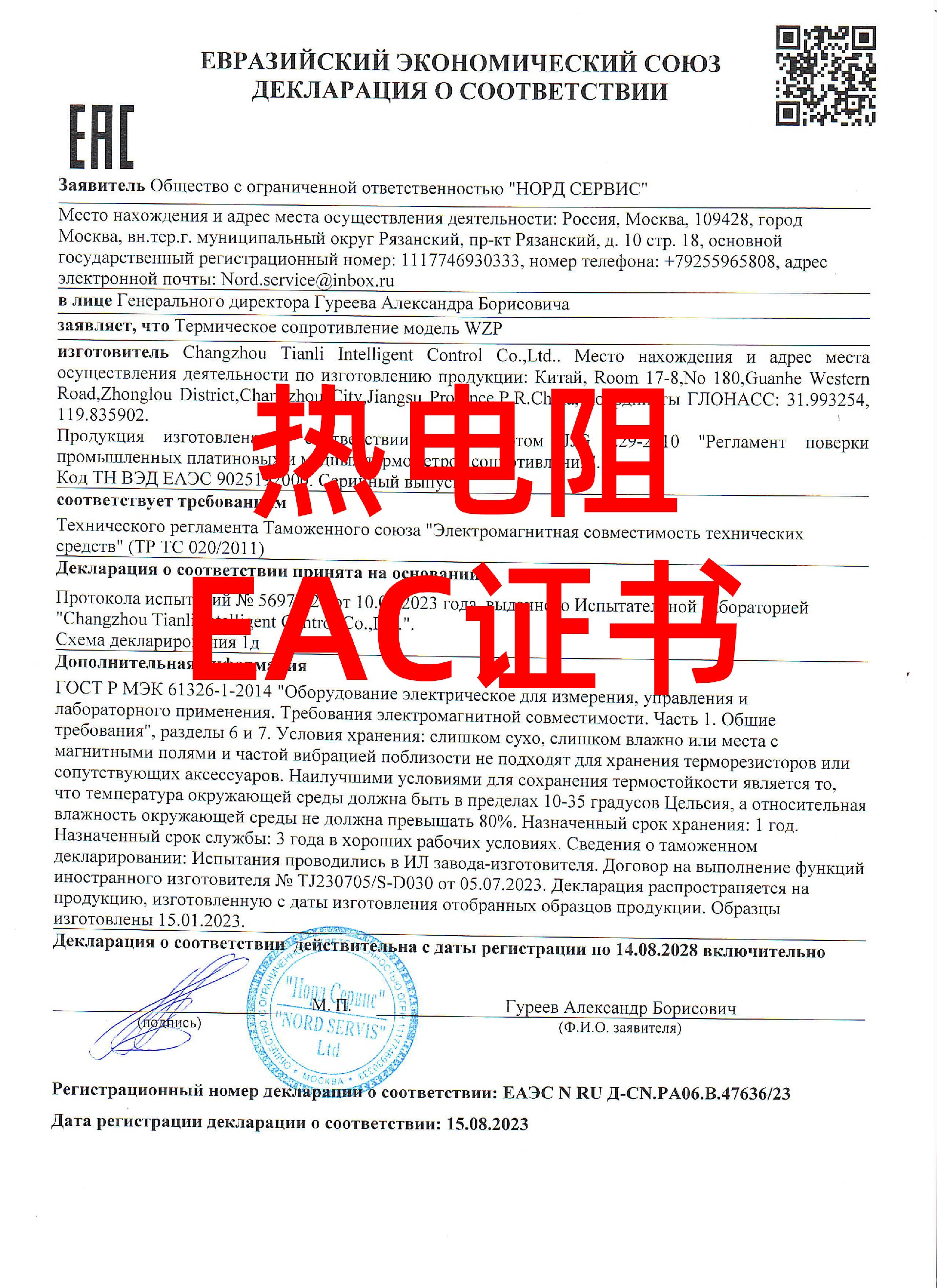 常州天利-热电阻-EAC证书