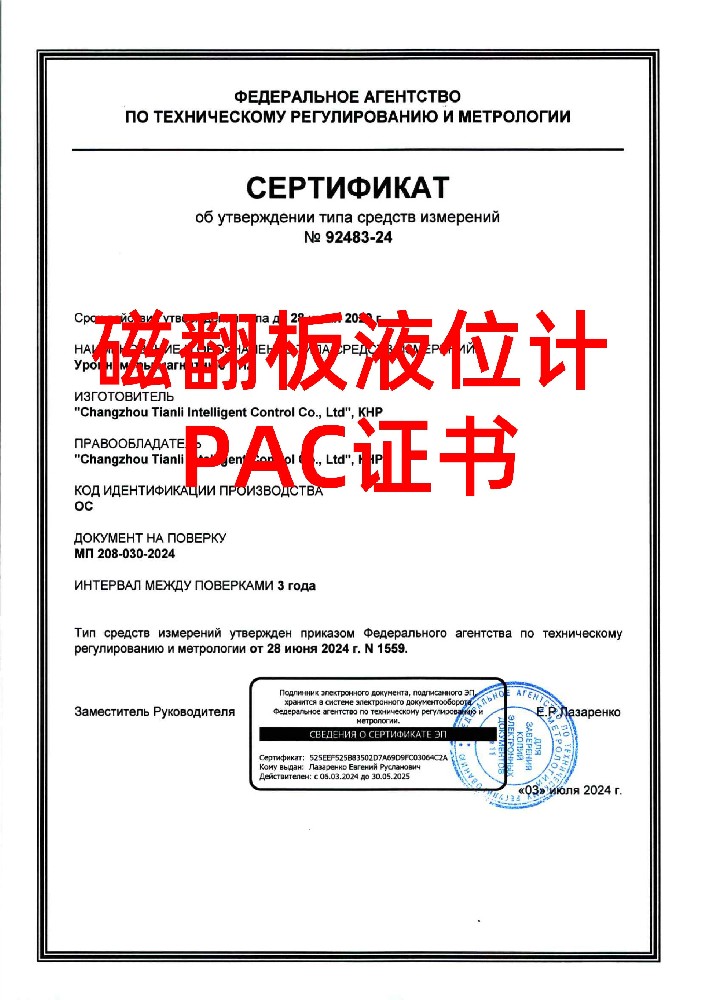 磁翻板UHZ计量PAC证书