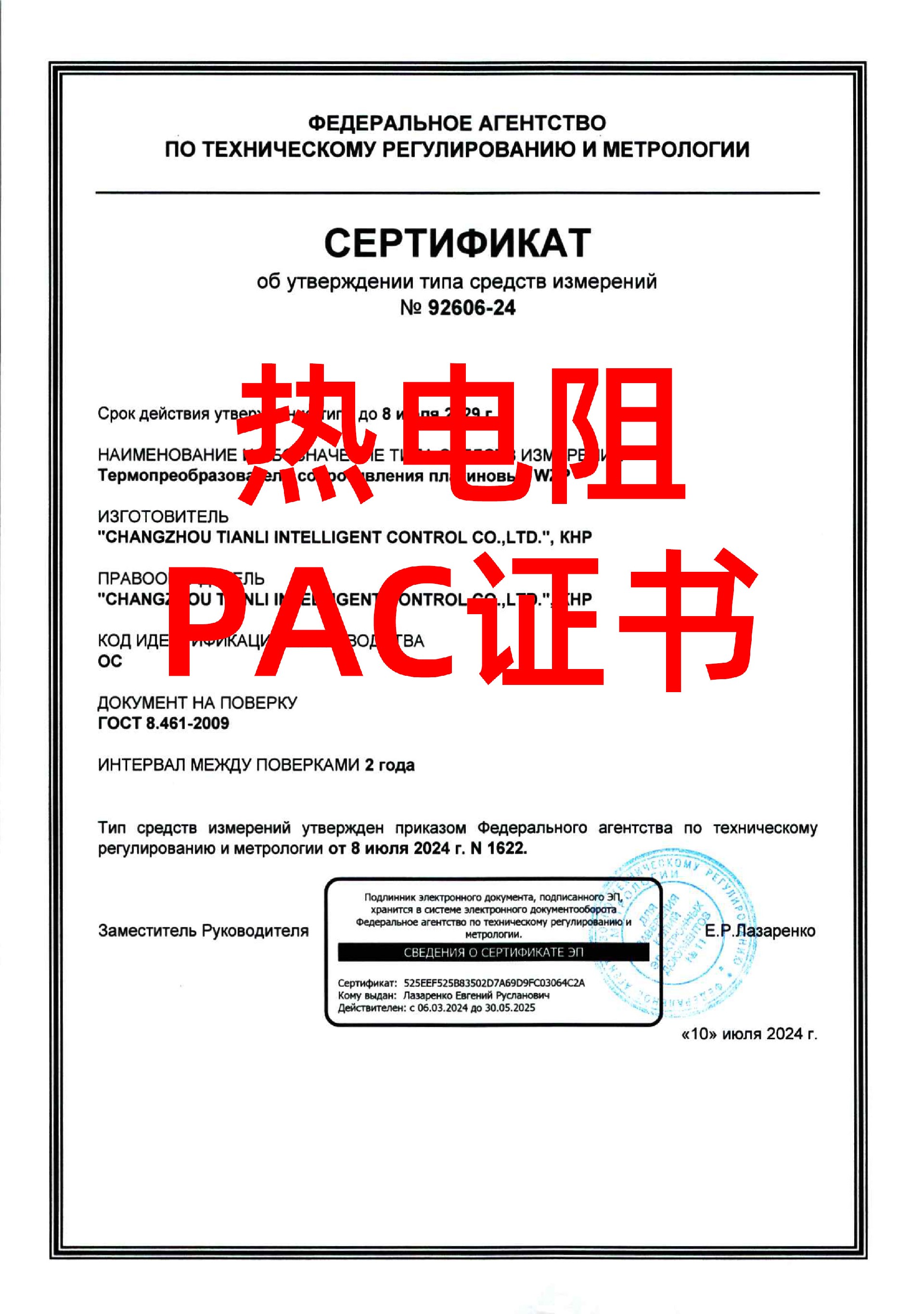热电阻WZP计量PAC证书