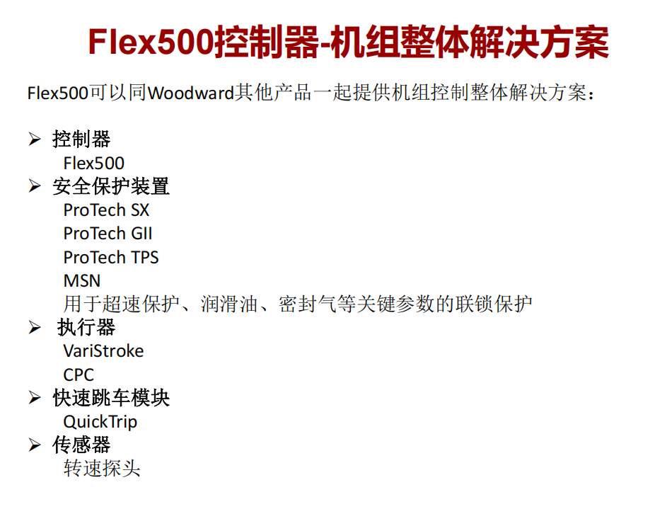Flex500控制器
