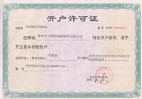 开户许可证